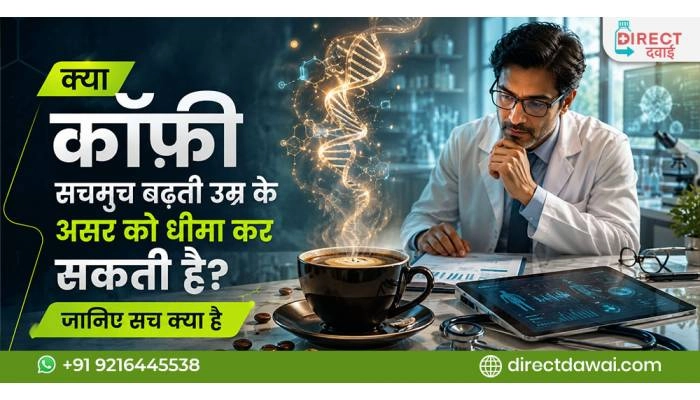 क्या कॉफ़ी सचमुच बढ़ती उम्र के असर को धीमा कर सकती है? जानिए सच क्या है